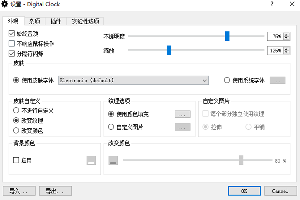 Digital Clock最新中文版 4.7.9 桌面数字时钟