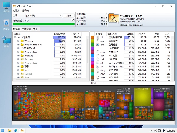 WizTreeEnt绿色便携版 v4.08 磁盘高速分析软件