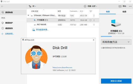 Disk Drill Enterprise精简企业版 v5.2.817 文件数据找回软件