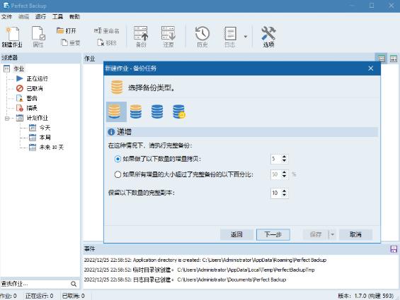 Perfect Backup中文多语免费版 v2.0 备份恢复软件