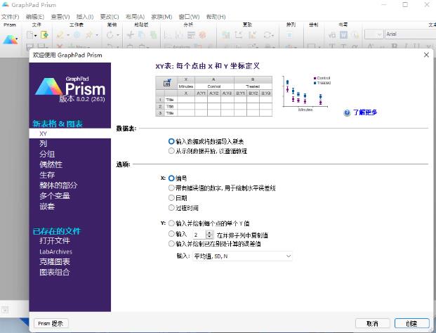 GraphPad Prism官方最新版 v8.0 科研绘图软件