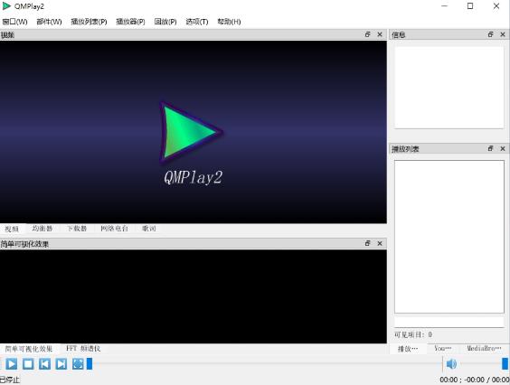 QMPlay2汉化破解版 23.02.05 轻量级媒体播放软件