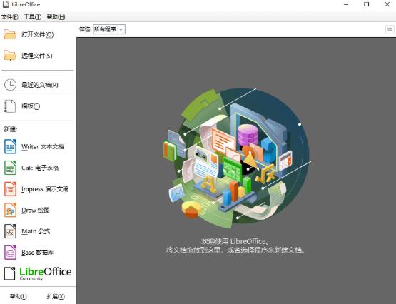 LibreOffice汉化破解版 v7.5.1 开源办公程序