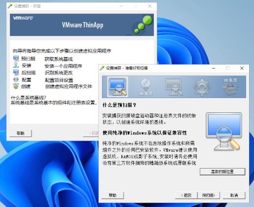 VMware Thinapp Enterprise简体中文版 v5.2.9 单文件制作工具