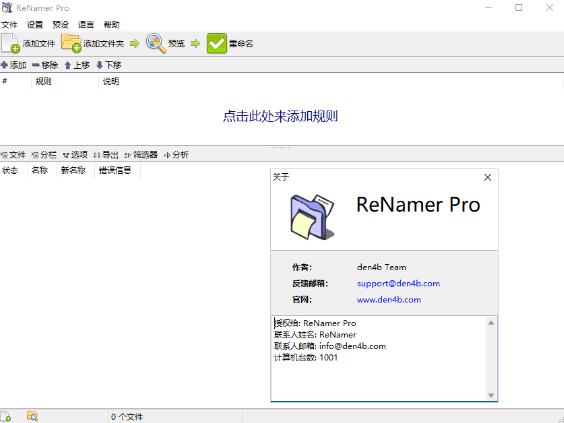 ReNamer Pro免费破解版 v7.3 文件重命名工具