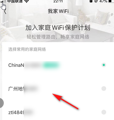 腾讯wifi管家怎么添加家庭网络