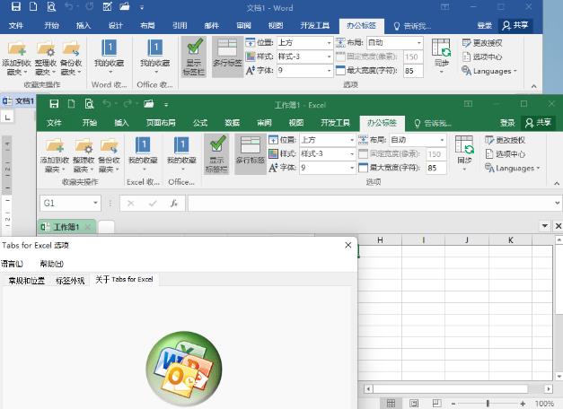 OfficeTab汉化破解版 v14.11 免费办公软件