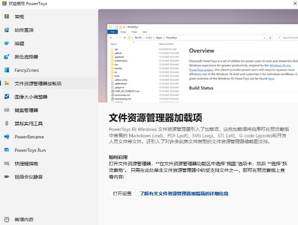 Microsoft PowerToys汉化中文版