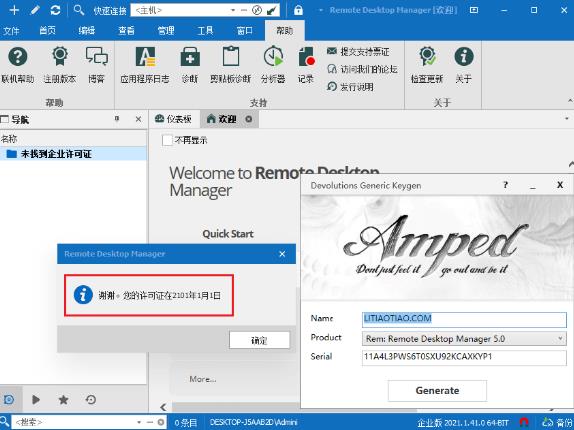 Remote Desktop Manager中文免费版