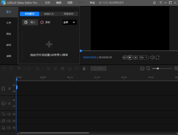 Gilisoft Video Editor中文便携版 v15.5 视频编辑软件