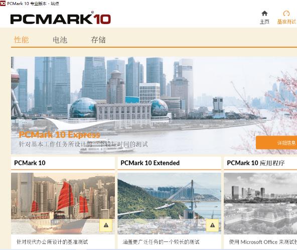 Futuremark PCMark10汉化精简版 v2.1.2532 电脑跑分综合测试工具