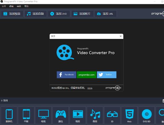 Program4Pc Video Converter Pro绿色精简版 v11.4.0 视频转换工具