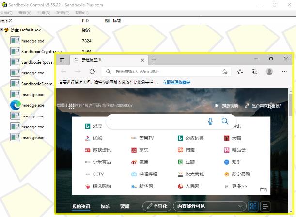 Sandboxie Plus中文破解版 v1.9.2 老牌沙盒软件