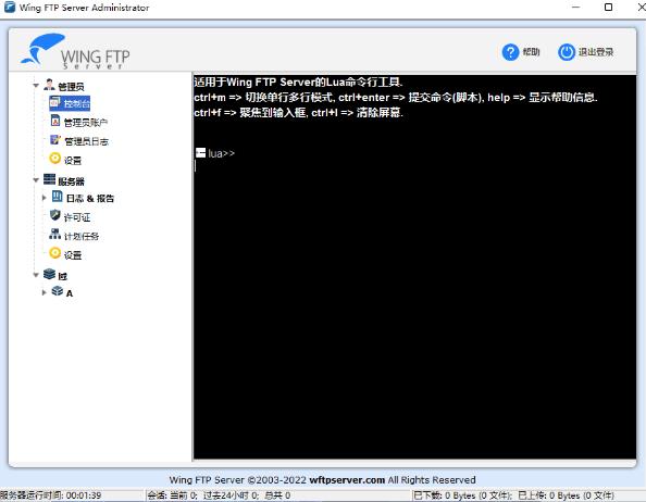Wing FTP Server Corporate最新版