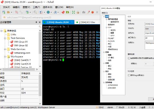 NetSarang Xshell官方最新版 v7.0122 终端模拟器