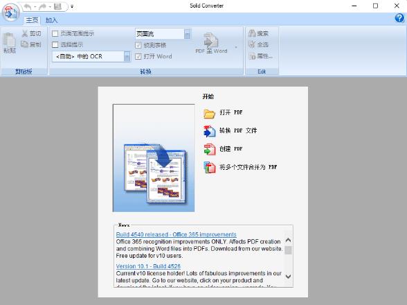 Solid Converter PDF绿色精简版