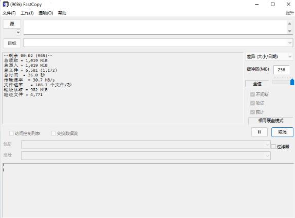 FastCopy汉化中文版 v4.2.1 复制备份软件