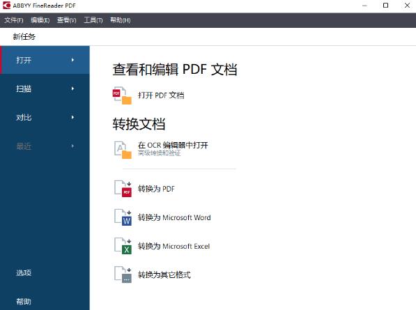 ABBYY FineReader PDF中文汉化版 v15.0.11 文字识别工具