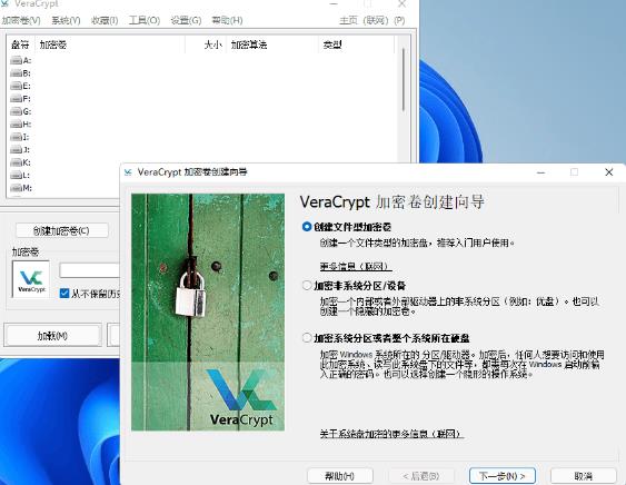 VeraCrypt免费最新版 v1.25.9 磁盘保护工具