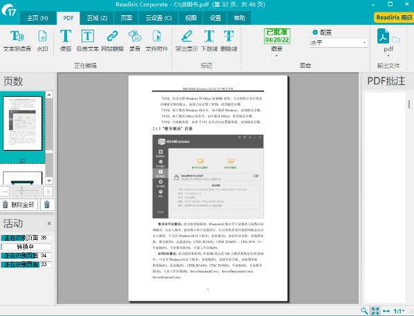 Readiris Corporate中文特别版 v17.4.162 文字OCR识别工具软件