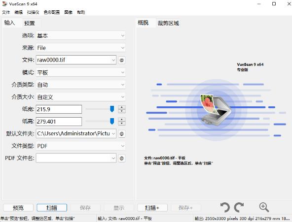 VueScan Pro汉化精简版