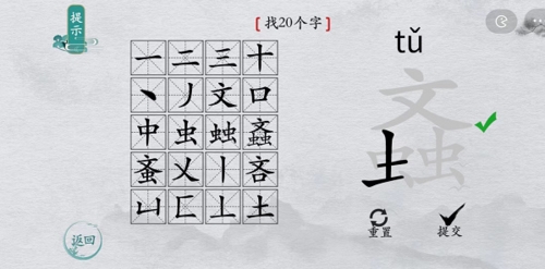 如何在离谱的汉字的?字找出20个字？离谱的汉字?找字攻略