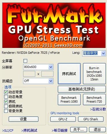 Furmark官方最新版 v1.34.0 显卡测试软件