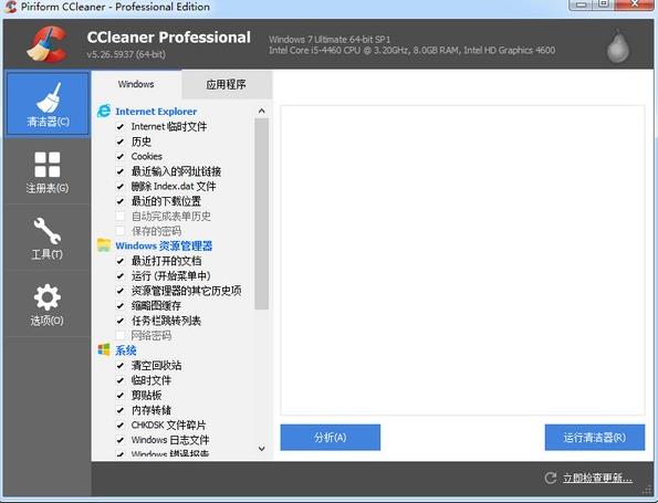 CCleaner官方正式版 v5.8 系统瘦身软件