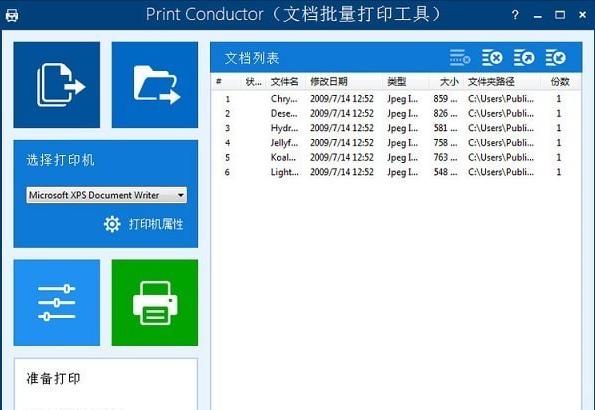 Print Conductor官方最新版 v8.0.2 批量打印工具