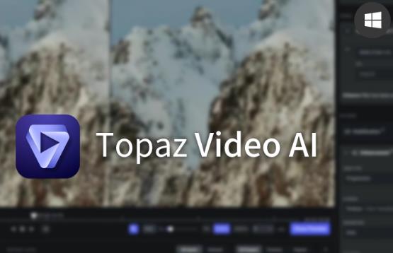 Topaz Video AIٷʽ v3.1.11 AIƵǿ