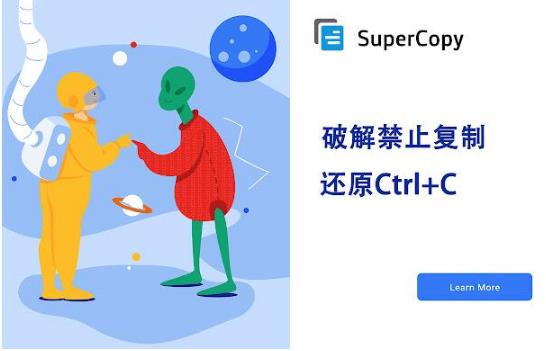 supercopy汉化版 v0.1.13 免费复制文字工具