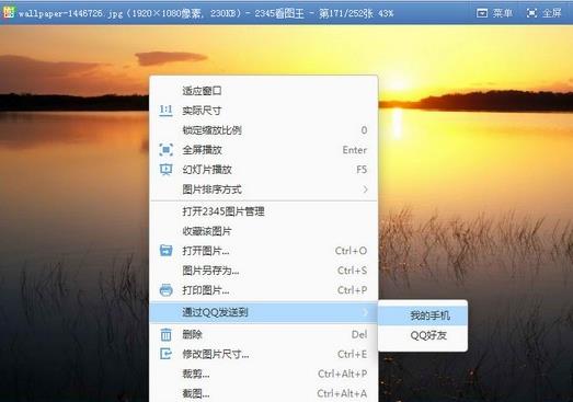 2345看图王免费破解版 v10.9.1 电脑图片预览软件
