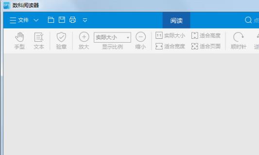 数科OFD阅读器中文版 v3.0 电子文档阅读软件