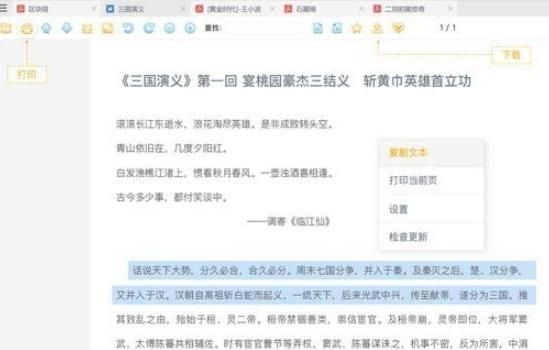 稻壳阅读器中文破解版 v2.12.36 全能阅读软件