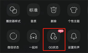 QQ音乐歌曲如何设置成QQ状态？QQ音乐歌曲设置成QQ状态教学分享