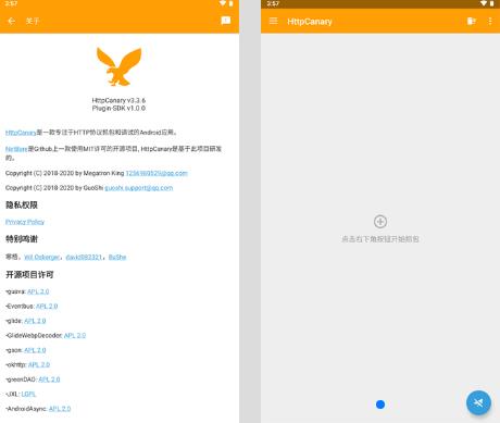 黄鸟抓包免费版 v3.3.6 抓包工具app