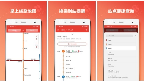 徐州地铁免费版 v1.2.9 徐州地铁免费版破解