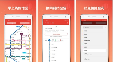 广州地铁通免费版 v1.3.1 广州地铁通免费版安卓