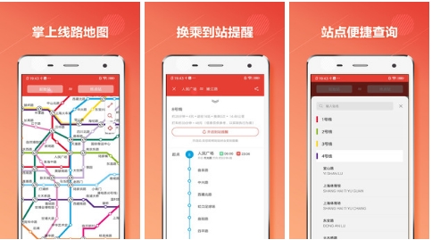 上海地铁通安卓版 v1.4.2 上海地铁通安卓版免费