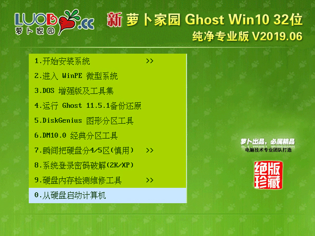 ܲ԰ Ghost Win10 32λרҵϵͳ V2019.06(֧»)
