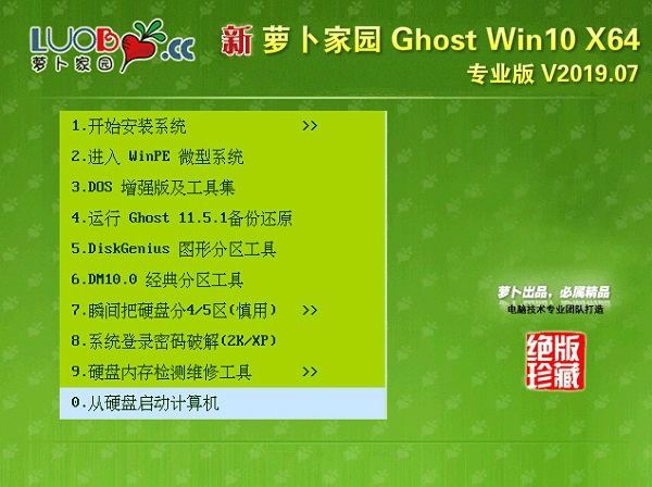萝卜家园 Ghost Win10 64位 专业版 V2019.07