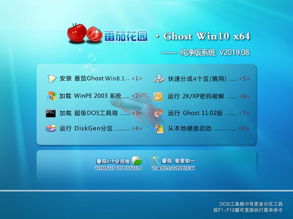 ѻ԰ Ghost win10 64λ  V2019.08