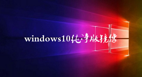 windows10澵