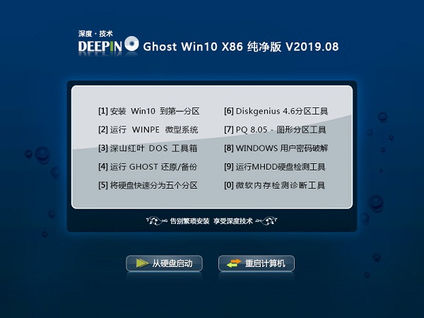 ȼ Ghost win10 32λ  V2019.08