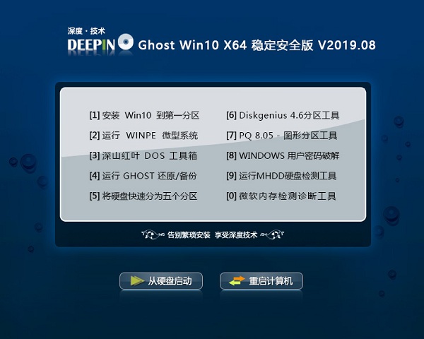 ȼ Ghost win10 64λ ȶȫ V2019.08