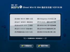 ȼ Ghost win10 64λ ȶȫ V2019.08