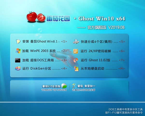 ѻ԰ Ghost Win10 64λ ٷ콢 V2019.08