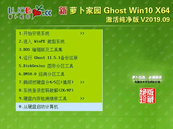 ܲ԰ Ghost Win10 64λ  V2019.09