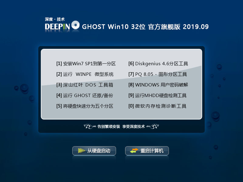 ȼ Ghost Win10 32λ ٴ V2019.09
