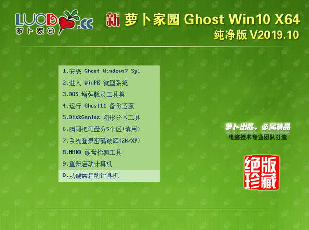ܲ԰ Ghost win10 64λ  V2019.10